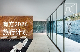 最高：交800抵2000｜有方2026旅行预订优惠开放