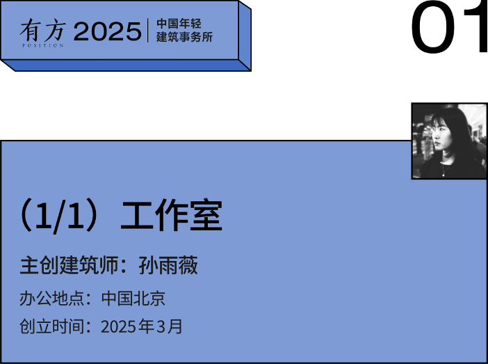 2025新锐榜｜7家北京年轻建筑事务所，与他们的年度作品(图2)