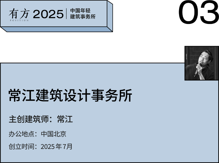 2025新锐榜|7家北京年轻建筑事务所,与他们的年度作品(图12) 2025新锐榜|7家北京年轻建筑事务所,与他们的年度作品(图12)