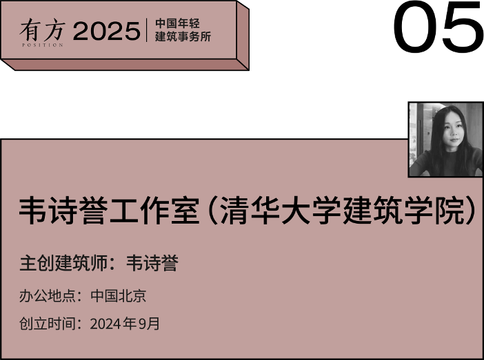 2025新锐榜|7家北京年轻建筑事务所,与他们的年度作品(图22) 2025新锐榜|7家北京年轻建筑事务所,与他们的年度作品(图22)