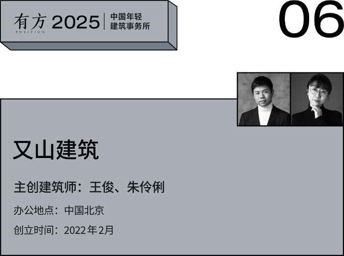 2025新锐榜|7家北京年轻建筑事务所,与他们的年度作品(图27) 2025新锐榜|7家北京年轻建筑事务所,与他们的年度作品(图27)