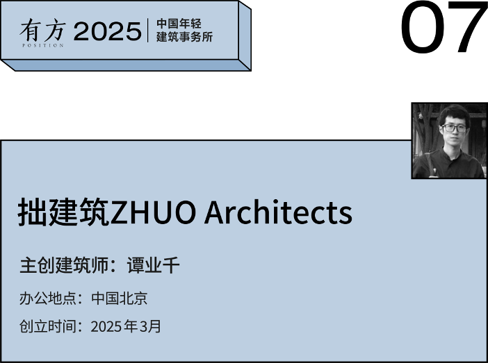 2025新锐榜|7家北京年轻建筑事务所,与他们的年度作品(图32) 2025新锐榜|7家北京年轻建筑事务所,与他们的年度作品(图32)