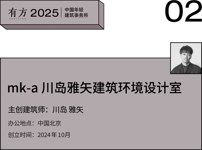 2025新锐榜｜7家北京年轻建筑事务所，与他们的年度作品(图7)