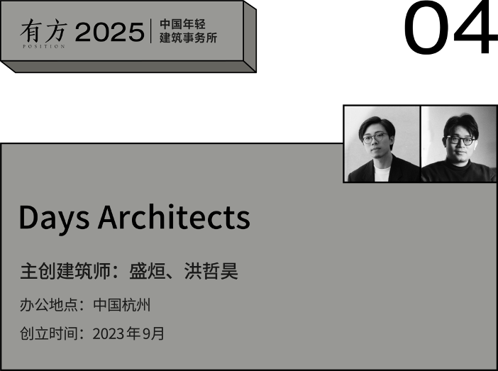 2025新锐榜｜五湖四海12家年轻事务所，和他们的年度答卷(图17)
