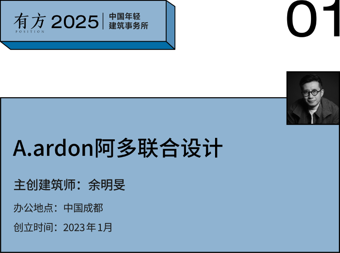 2025新锐榜|五湖四海12家年轻事务所,和他们的年度答卷(图2) 2025新锐榜|五湖四海12家年轻事务所,和他们的年度答卷(图2)