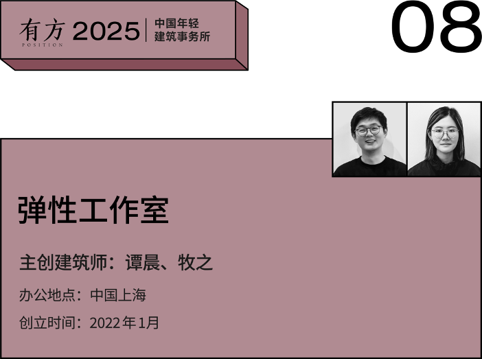 多元的解答：年轻事务所在上海｜2025建筑新锐榜(图37)
