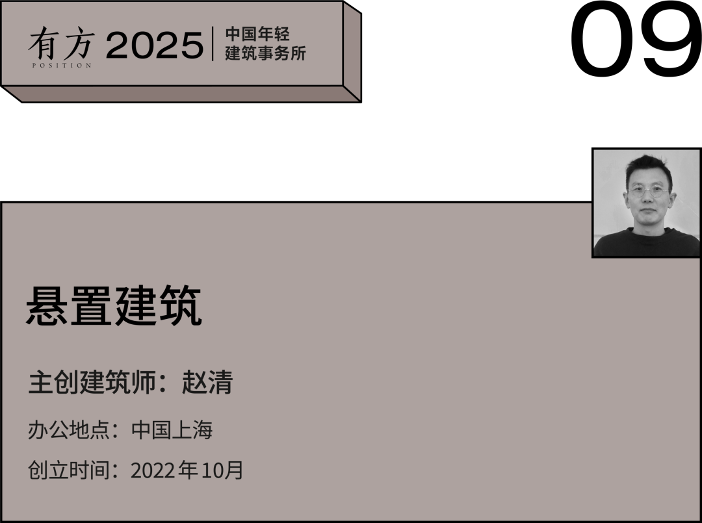 多元的解答：年轻事务所在上海｜2025建筑新锐榜(图42)