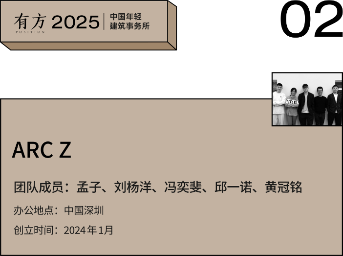 2025新锐榜｜五湖四海12家年轻事务所，和他们的年度答卷(图7)