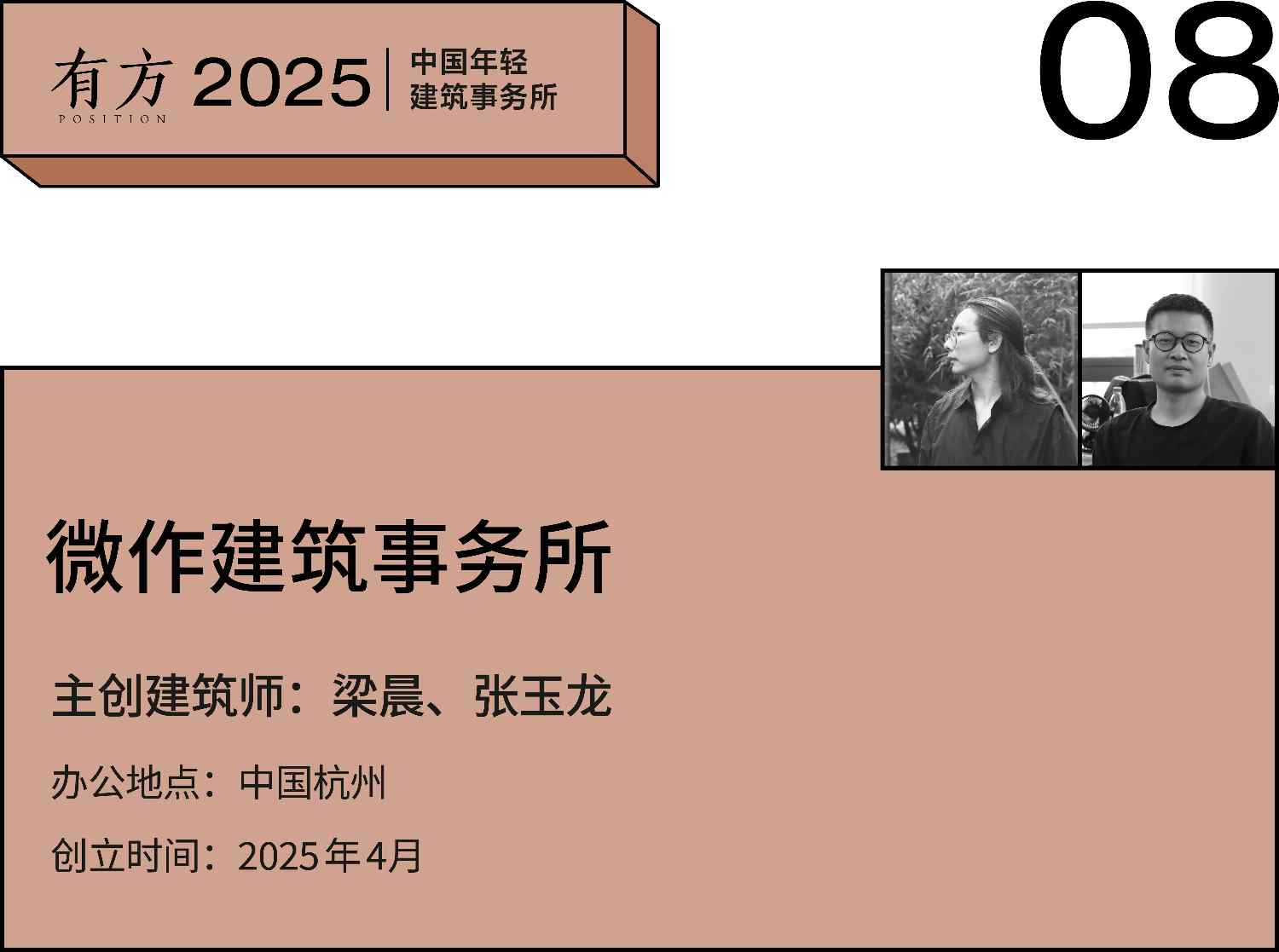 2025新锐榜｜五湖四海12家年轻事务所，和他们的年度答卷(图36)