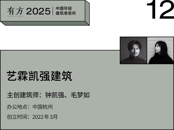 2025新锐榜｜五湖四海12家年轻事务所，和他们的年度答卷(图56)