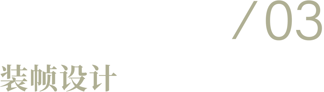 有方最新出版物《边非缘：中国建筑的跨文化观察》｜现货发售，限时3天包邮(图24)