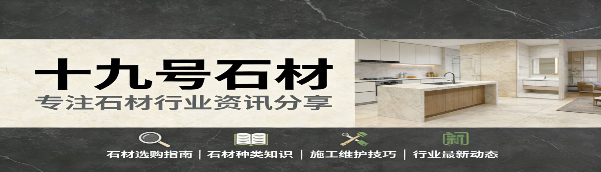 十九号石材