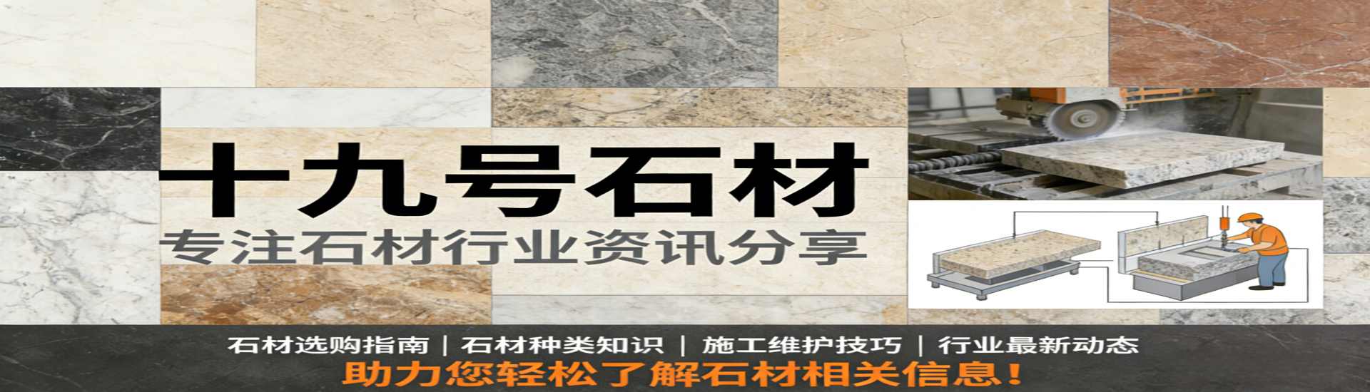 十九号石材